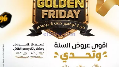 عروض سنتر شاهين مصر|حتى 15-11-2023|بخصومات 80% el3rod.com00093-1