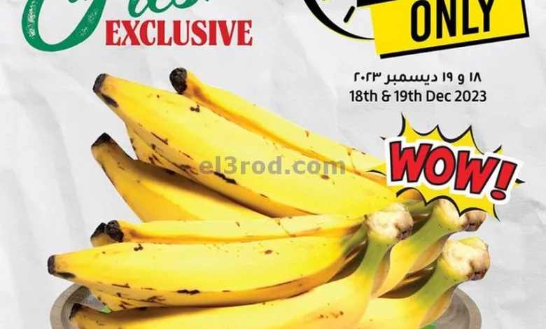 عروض لولو عمان|18 حتى 19-12-2023|موز أصفر el3rod.com00001-1018