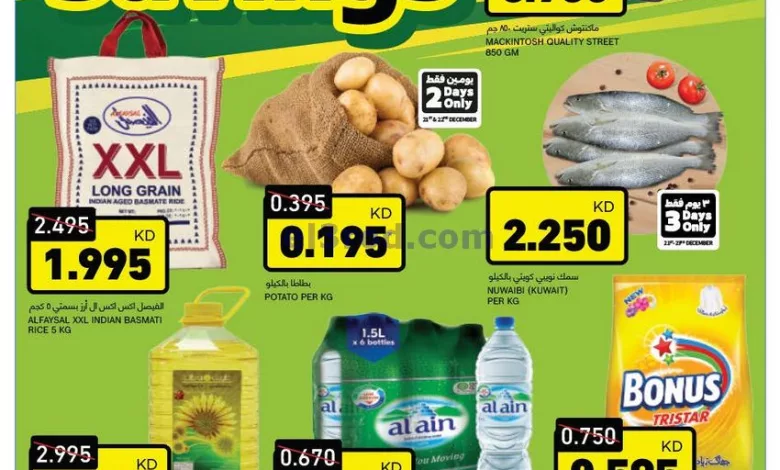 عروض غلف مارت الكويت|حتى 24-12-2023|نهاية العام el3rod.com00001-1074
