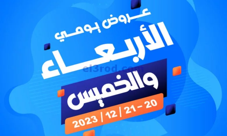 عروض جمعية اشبيلية التعاونية|20 حتى 21-12-2023 el3rod.com00001-1081