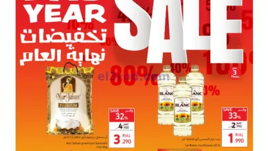 عروض كارفور ماركت عمان|20 حتى 26-12-2023 el3rod.com00001-1099