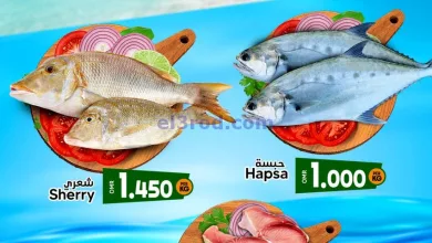 عروض ك إم للتجارة صحم عمان|21 حتى 23-12-2023|سمك el3rod.com00001-1188
