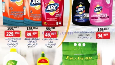 عروض بيم مصر|22-12-2023|الجو ده محتاج توفير el3rod.com00001-1194