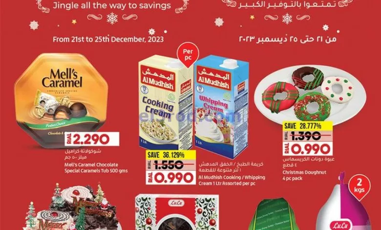 عروض لولو عمان|حتى 25-12-2023|عروض إحتفالية el3rod.com00001-1216