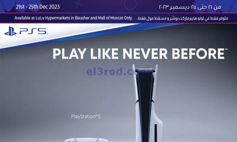 عروض لولو عمان|حتى 25-12-2023|هيا بنا نلعب el3rod.com00001-1218