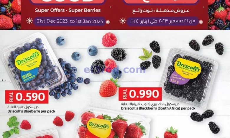 عروض لولو عمان|حتى 1-1-2024|توت رائع el3rod.com00001-1259