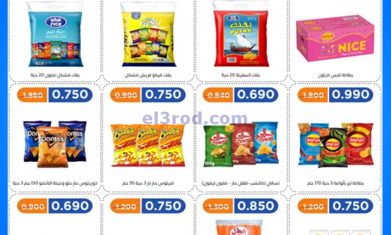 عروض جمعية اشبيلية التعاونية|23-12-2023|السبت el3rod.com00001-1265
