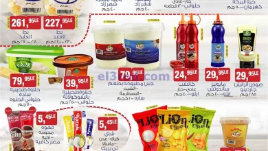 عروض بيم مصر|25-12-2023|تحدى غلاء الأسعار el3rod.com00001-1346