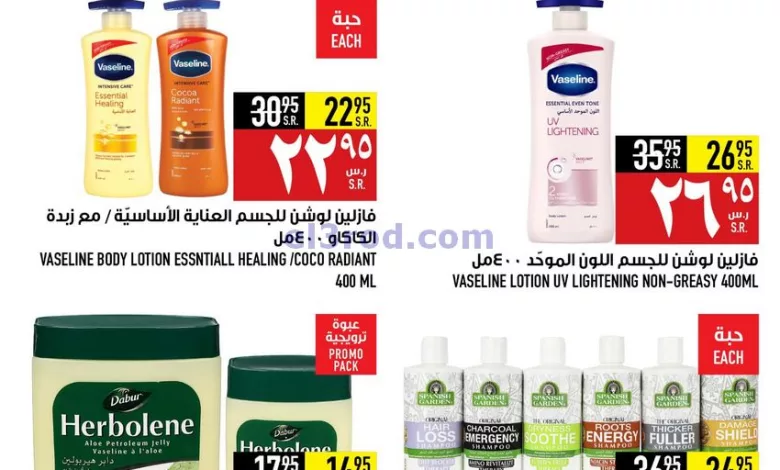 عروض ابراج هايبر ماركت السعودية|3-12-2023|الأن el3rod.com00001-135