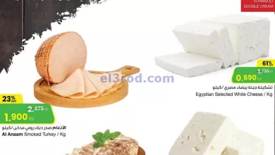 عروض سلطان الجملة الكويت|3 حتى 5-12-2023|فريش el3rod.com00001-137