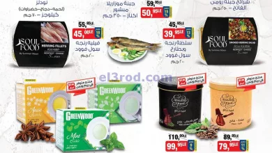 عروض بيم مصر|26-12-2023|استغل الوقت الصح في بيم el3rod.com00001-1411