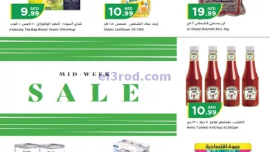 عروض سوبرماركت اسطنبول|26 حتى 27-12-2023 el3rod.com00001-1463