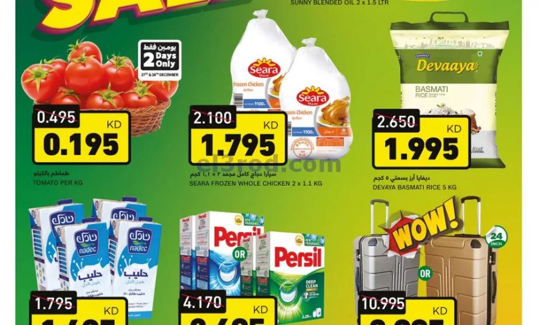 عروض غلف مارت الكويت||27 حتى 31-12-2023 el3rod.com00001-1477