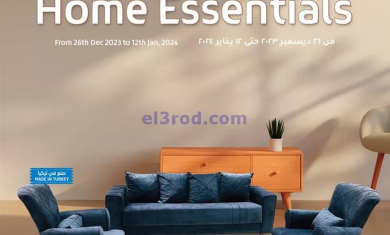 عروض لولو عمان|حتى 12-1-2024|أساسيات المنزل el3rod.com00001-1478