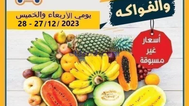عروض جمعية الرابية التعاونية|27 حتى 28-12-2023 el3rod.com00001-1503