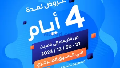 عروض جمعية اشبيلية التعاونية|27 حتى 30-12-2023 el3rod.com00001-1508