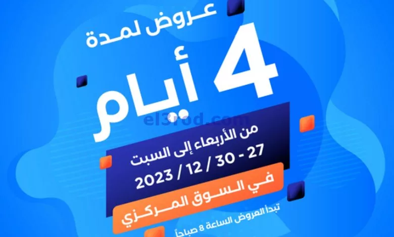عروض جمعية اشبيلية التعاونية|27 حتى 30-12-2023 el3rod.com00001-1508