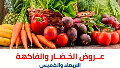 عروض جمعية الشعب التعاونية|27 حتى 28-12-2023 el3rod.com00001-1513