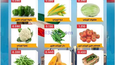 عروض جمعية هدية التعاونية|3-12-2023|فريش el3rod.com00001-154