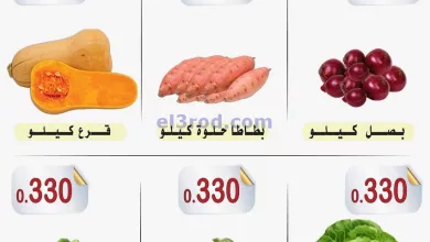عروض جمعية العمرية التعاونية|3-12-2023|طازجة el3rod.com00001-157