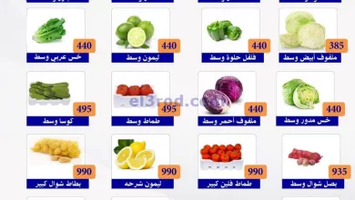 عروض جمعية الصباحية التعاونية|3-12-2023|طازج el3rod.com00001-158