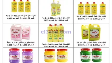 عروض جمعية النزهة التعاونية|3 حتى 6-12-2023 el3rod.com00001-159