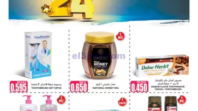 عروض مركز هدايا التنين عمان|حتى 16-1-2024|جديد el3rod.com00001-1675