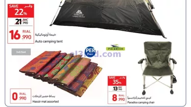 عروض كارفور عمان|حتى 2-1-2024|المنتجات الخارجية el3rod.com00001-1711