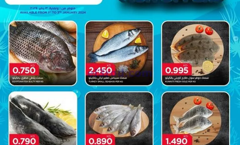 عروض أونكوست فروانية الكويت|1 حتى 3-1-2024|أسماك el3rod.com00001-1737