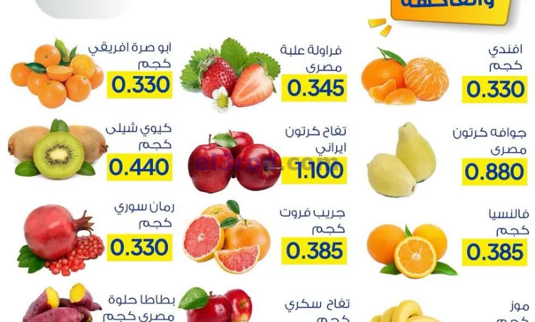 عروض جمعية صباح السالم التعاونية|31-12-2023|فريش el3rod.com00001-1743