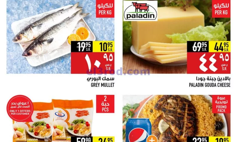عروض ابراج هايبر ماركت السعودية\4-12-2023|اليوم el3rod.com00001-180