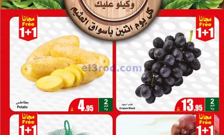 عروض العثيم السعودية|4-12-2023|مهرجان الطازج el3rod.com00001-181