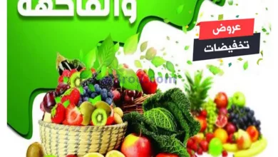 عروض جمعية الأحمدى التعاونية|5-12-2023|الثلاثاء el3rod.com00001-199