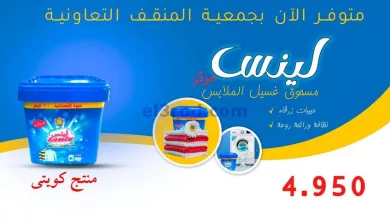 عروض جمعية المنقف التعاونية|من 4-12-2023|متوفرة el3rod.com00001-201