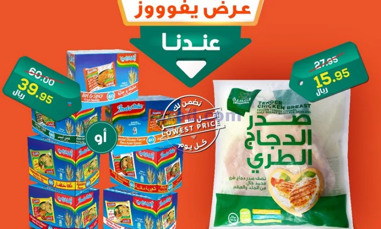 عروض الدكان السعودية|4-12-2023|يومياً بأقل سعر el3rod.com00001-214