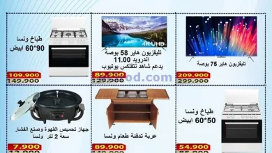 عروض جمعية سلوى التعاونية|4 حتى 8-12-2023 el3rod.com00001-219