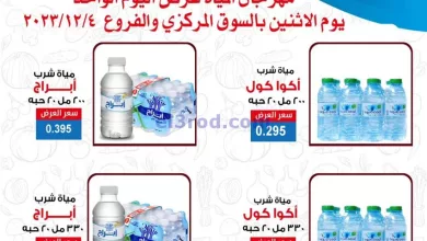 عروض جمعية ضاحية الشهداء التعاونية|4-12-2023 el3rod.com00001-220