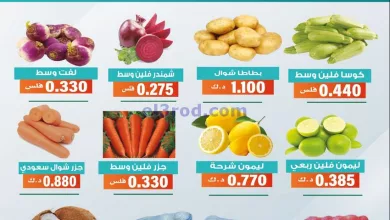 عروض جمعية الاندلس والرقعي التعاونية|5-12-2023 el3rod.com00001-226