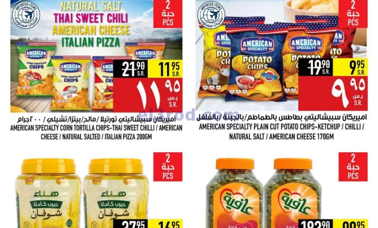 عروض ابراج هايبر ماركت السعودية|5-12-2023|حالاً el3rod.com00001-231