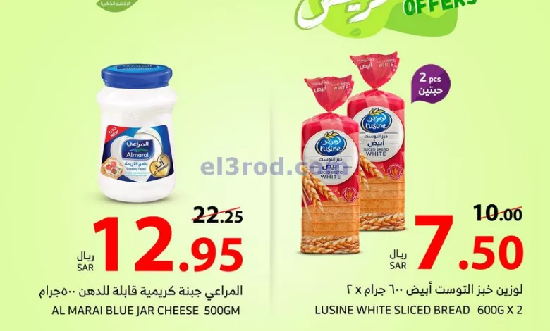عروض الراية السعودية|5-122-2023|هالثلاثاء الطازج el3rod.com00001-233