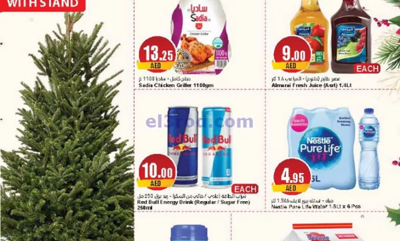 عروض المايا الامارات|6 حتى 19-12-2023|الموسم el3rod.com00001-289
