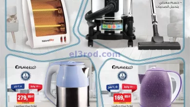 عروض بيم مصر|7-12-2023|اشتري احتياجاتك المنزلية el3rod.com00001-290