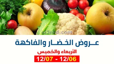 عروض جمعية الشعب التعاونية|6 حتى 7-12-2023 el3rod.com00001-313
