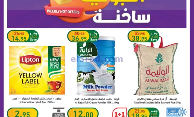 عروض الراية السعودية|حتى 12-12-2023|عروض ساخنة el3rod.com00001