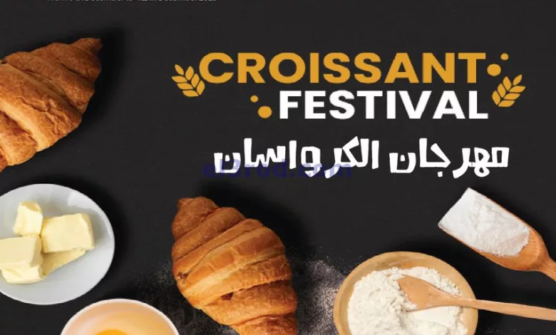 عروض كارفور عمان|7 حتى 12-12-2023|مهرجان كرواسون el3rod.com00001-355