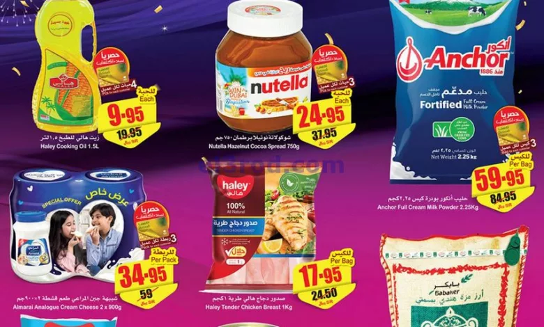 عروض العثيم السعودية|حتى 12-12-2023|عروض الركن el3rod.com00001-356