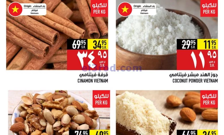 عروض ابراج هايبر ماركت السعودية|9-12-2023|يوميا el3rod.com00001-402