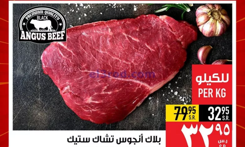 عروض ابراج هايبر ماركت السعودية|9-12-2023|فلاش el3rod.com00001-411