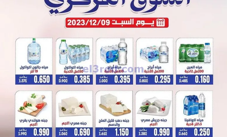 عروض جمعية القادسية التعاونية|9-12-2023|السبت el3rod.com00001-434
