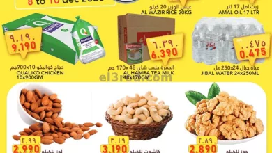 عروض رجب هايبرماركت عمان|حتى 10-12-2023 el3rod.com00001-459
